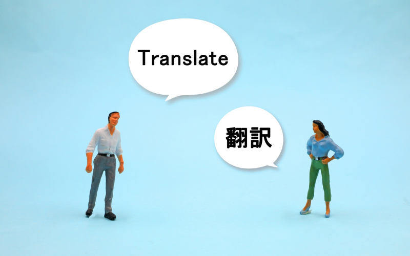 中国語通訳・翻訳